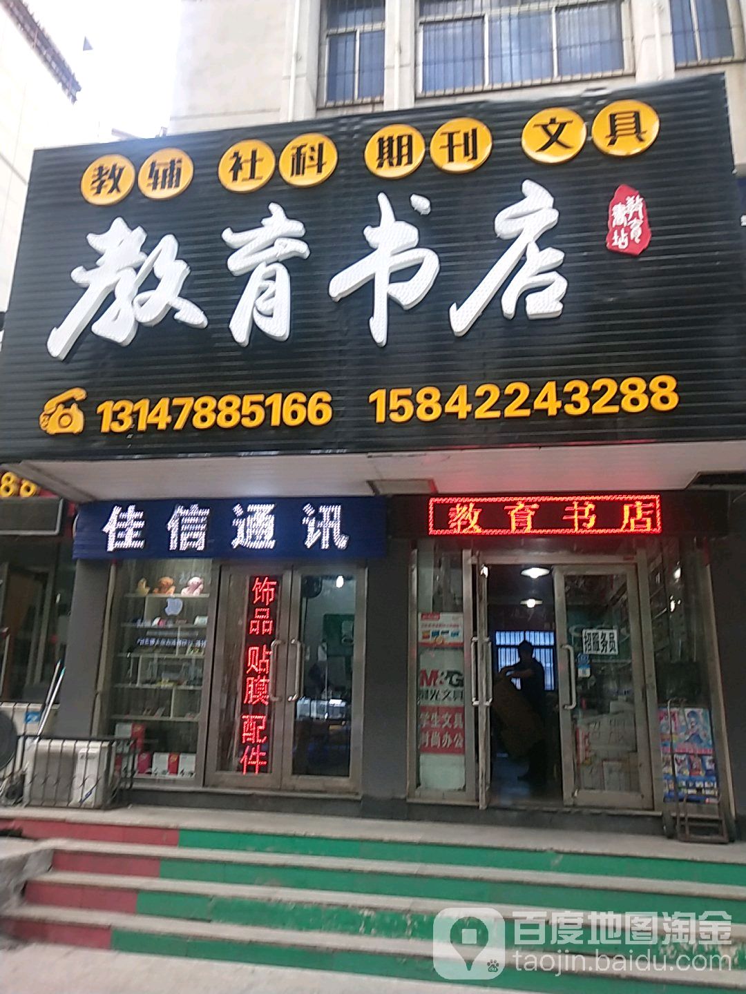 兴圣教育书店(永安路店)