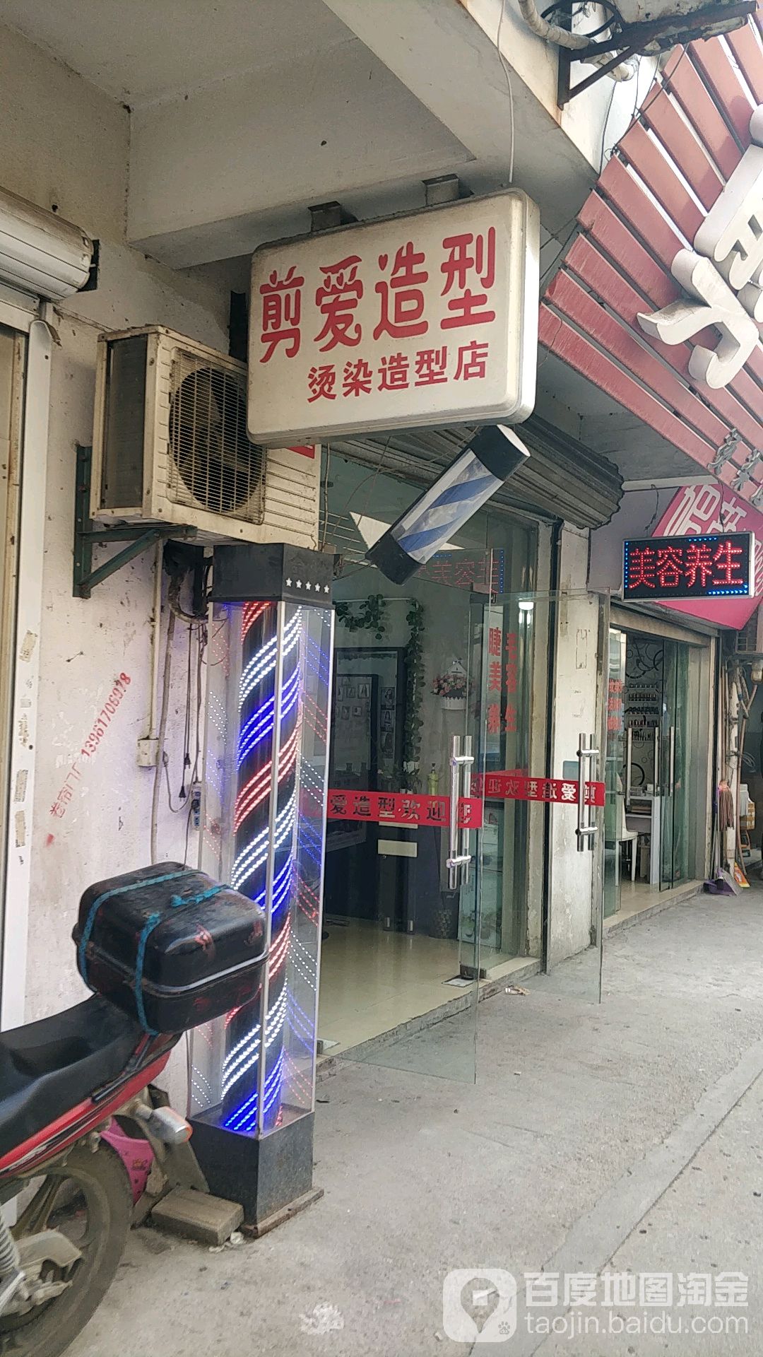 剪爱造形(锡港路店)
