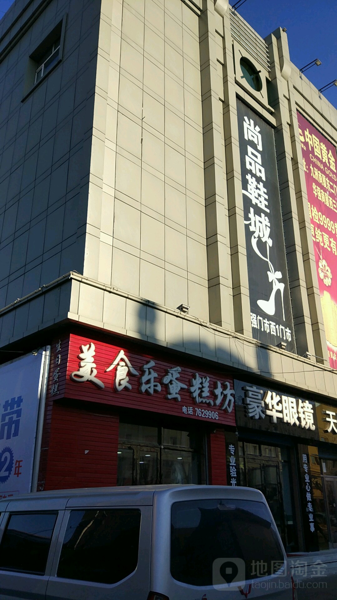 豪华眼镜(华强商厦店)