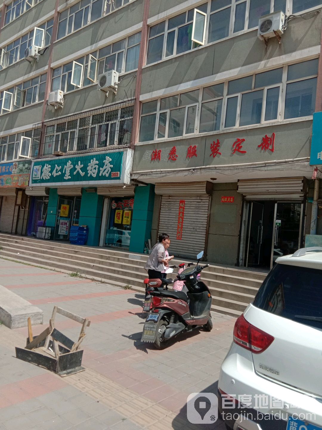 德仁堂(市一金属公司住宅楼西北店)