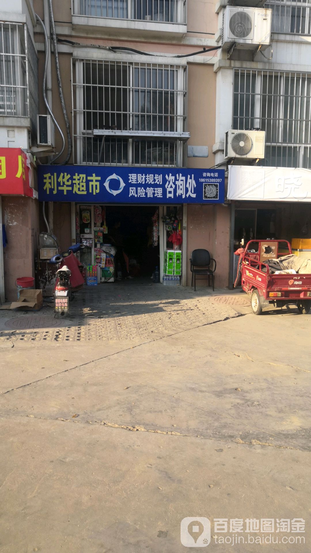 丽华超市(泰西大街店)