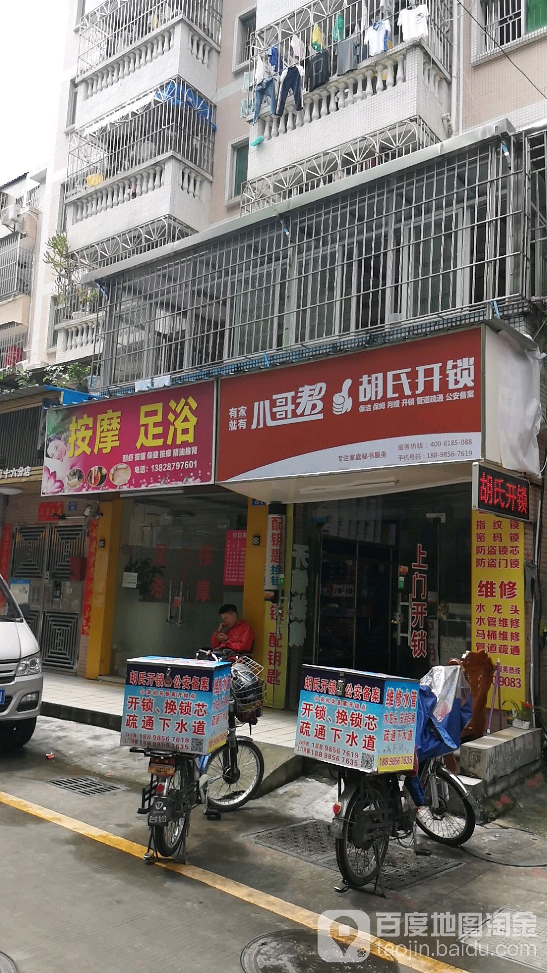 胡氏开锁疏通管道(南山店)