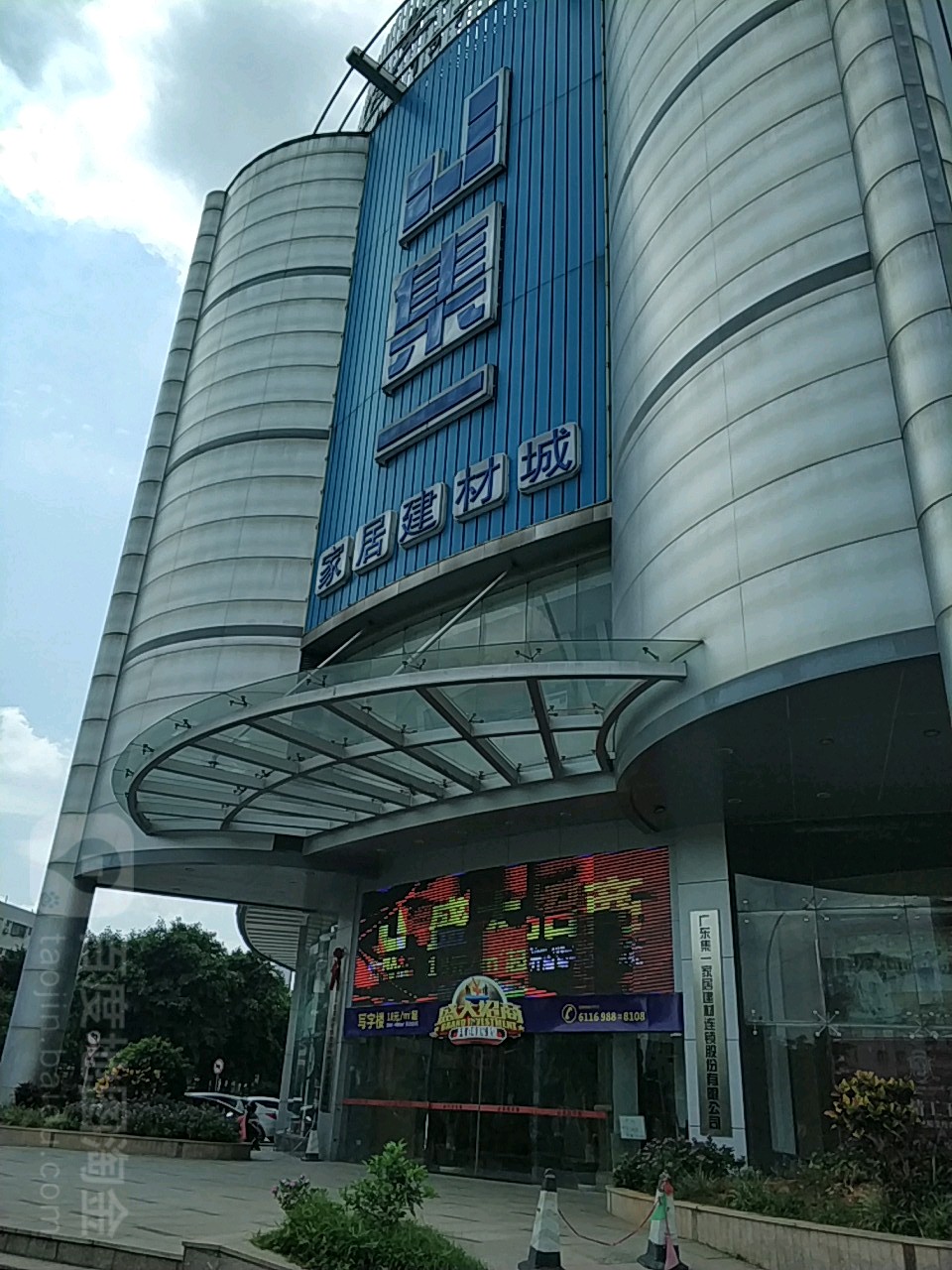 集李佳居建材城(梅县店)