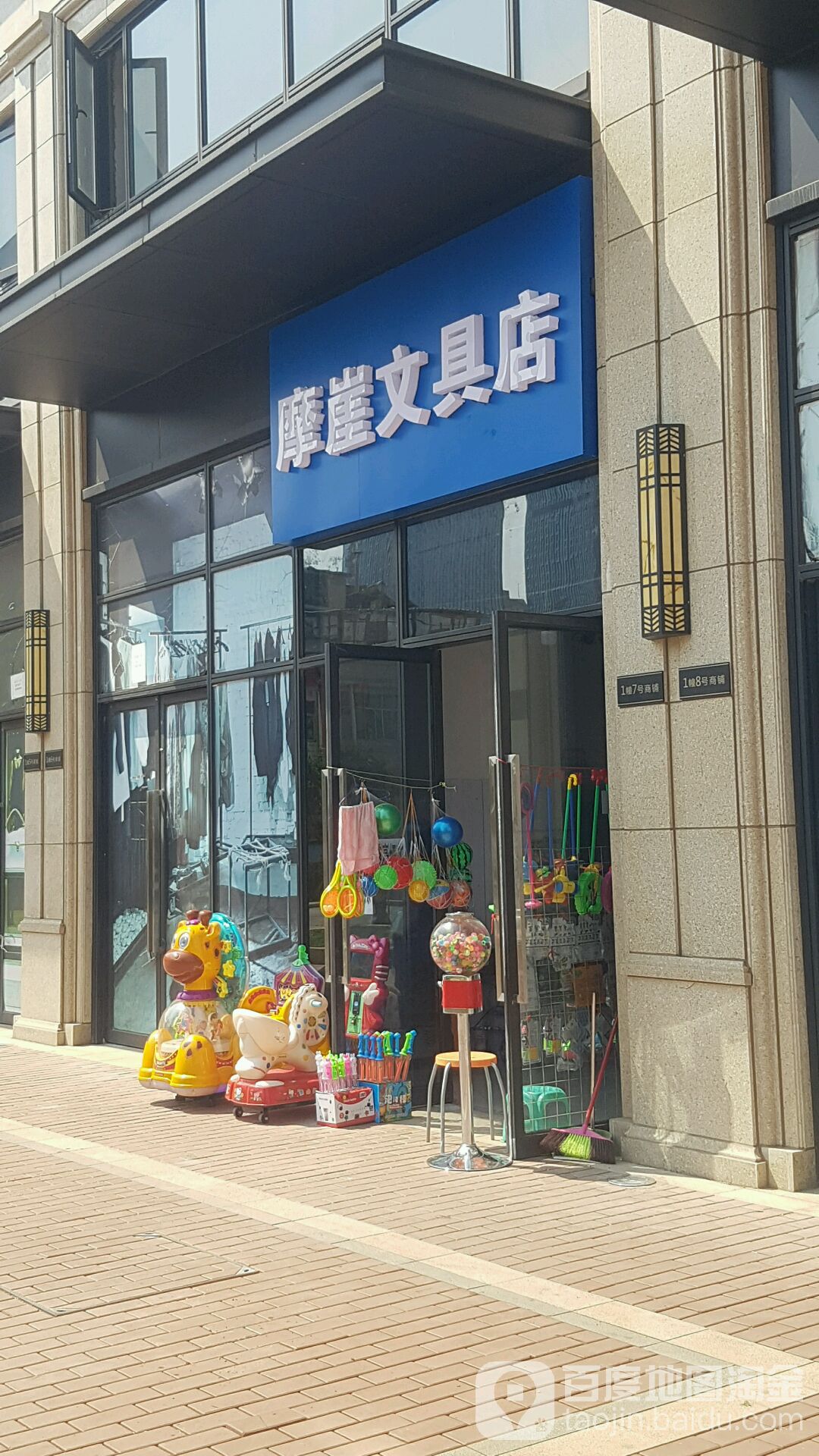 摩崖文具店