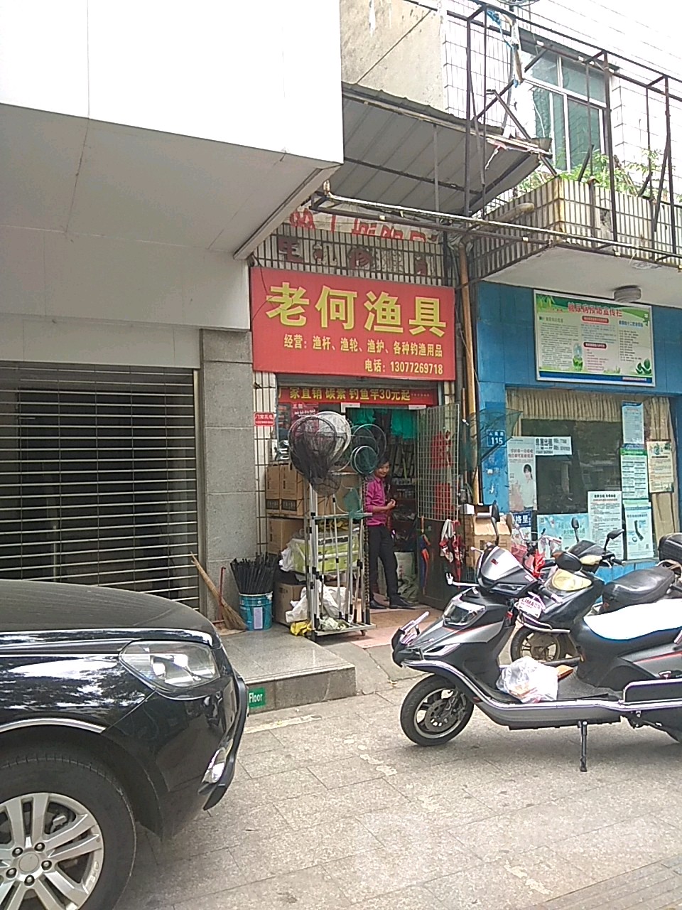 老何渔具(人民路店)