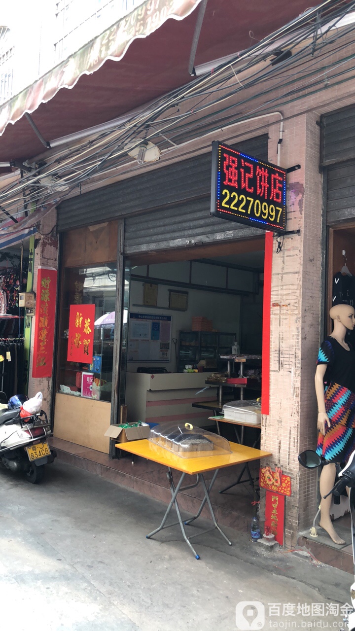 强记饼家(东庙店)