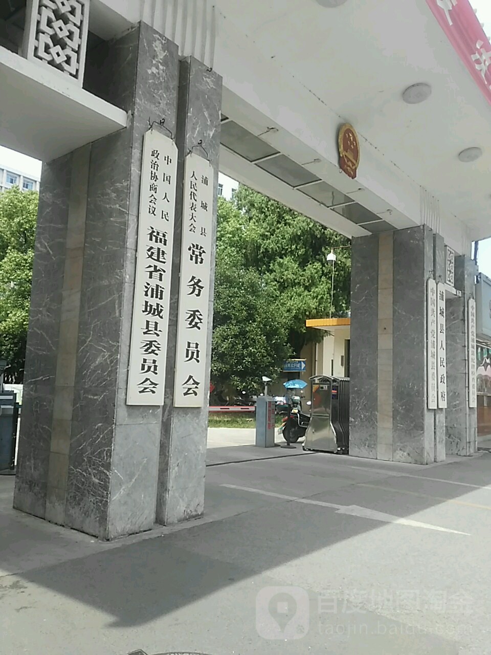 浦城县人民政府