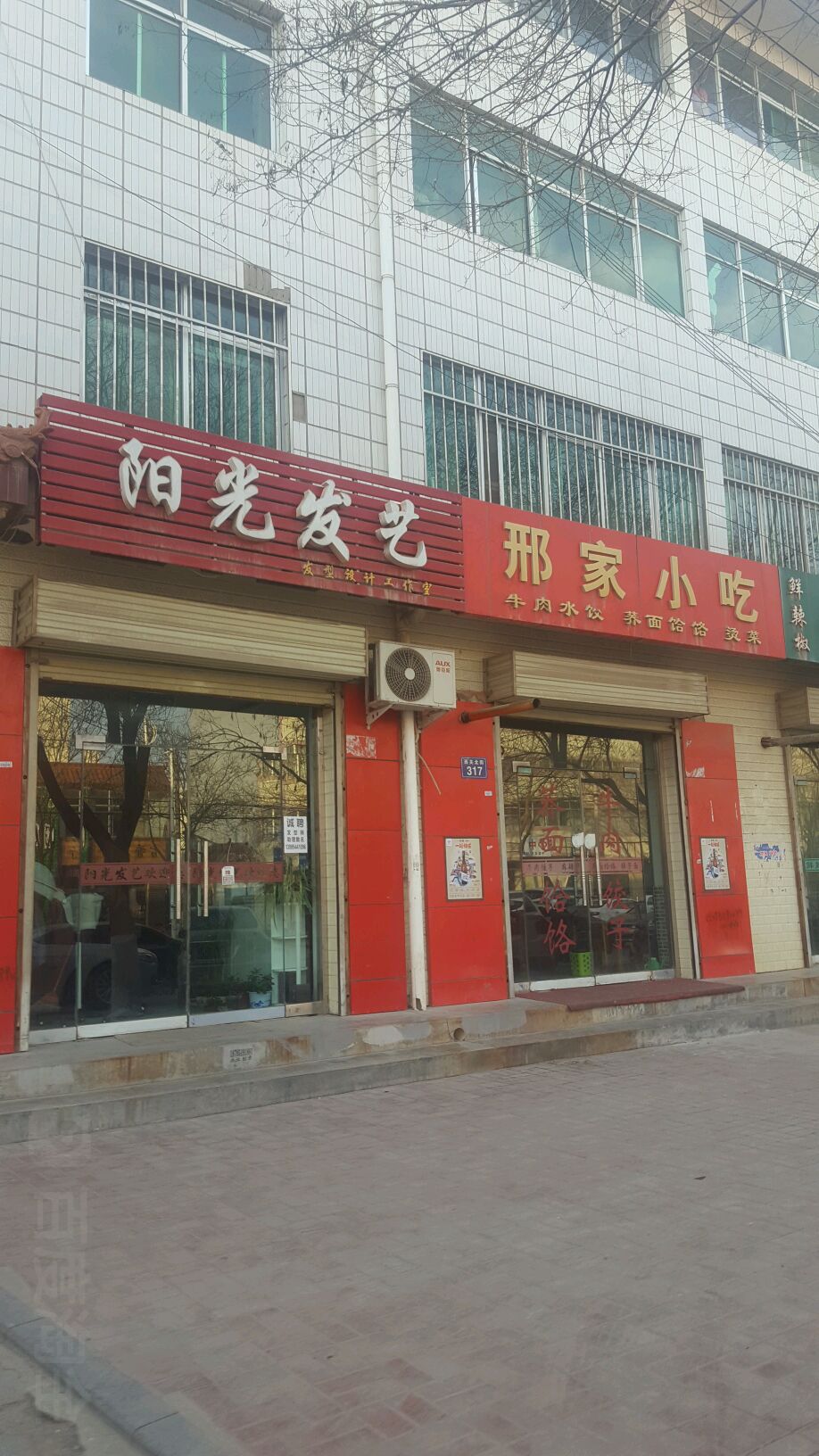 阳光发艺(西关街店)