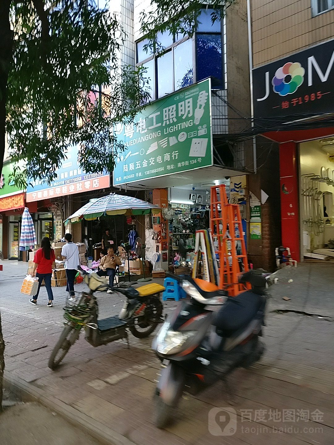 陆顺五金电器