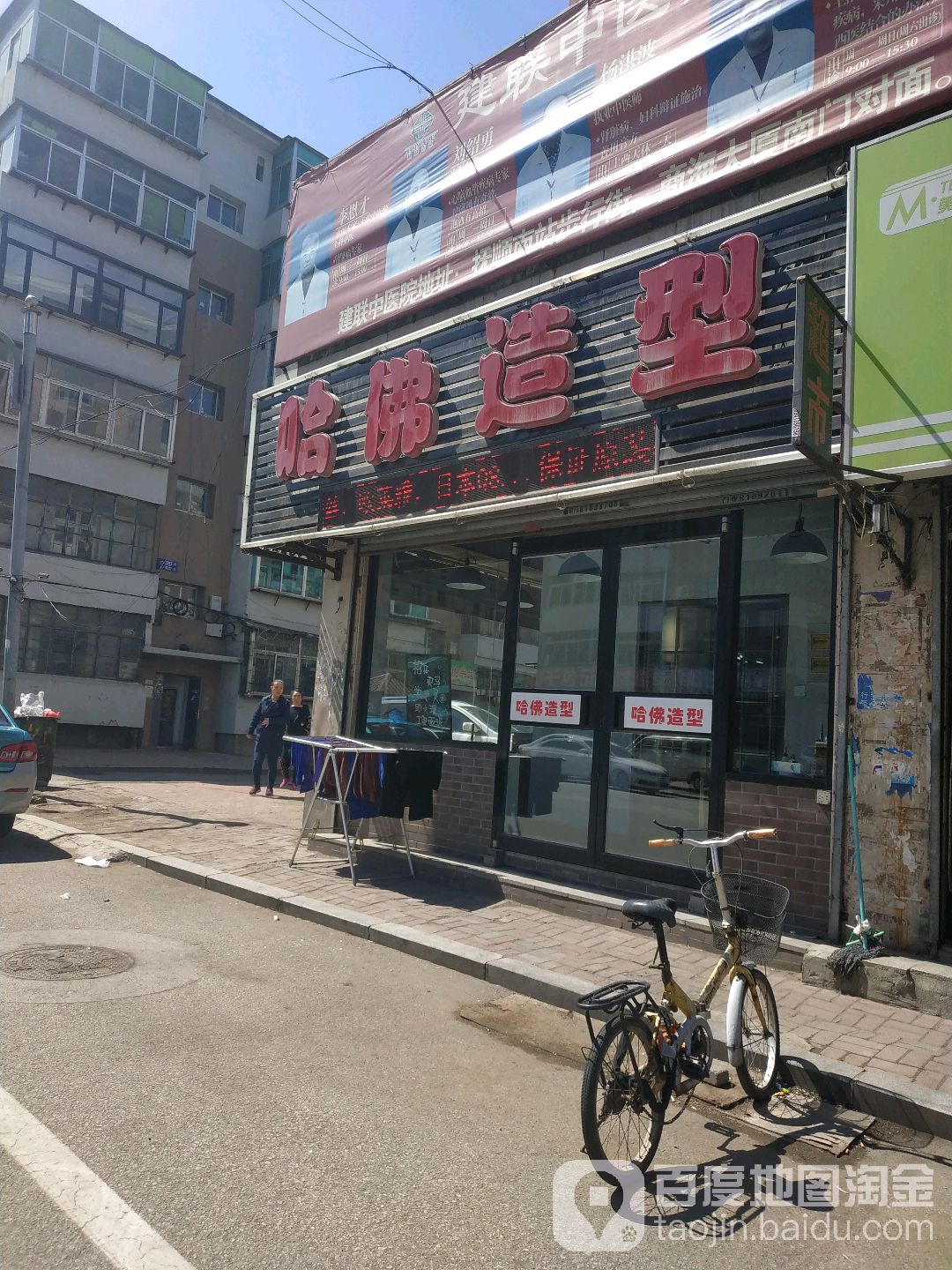 哈佛造型(台安街店)