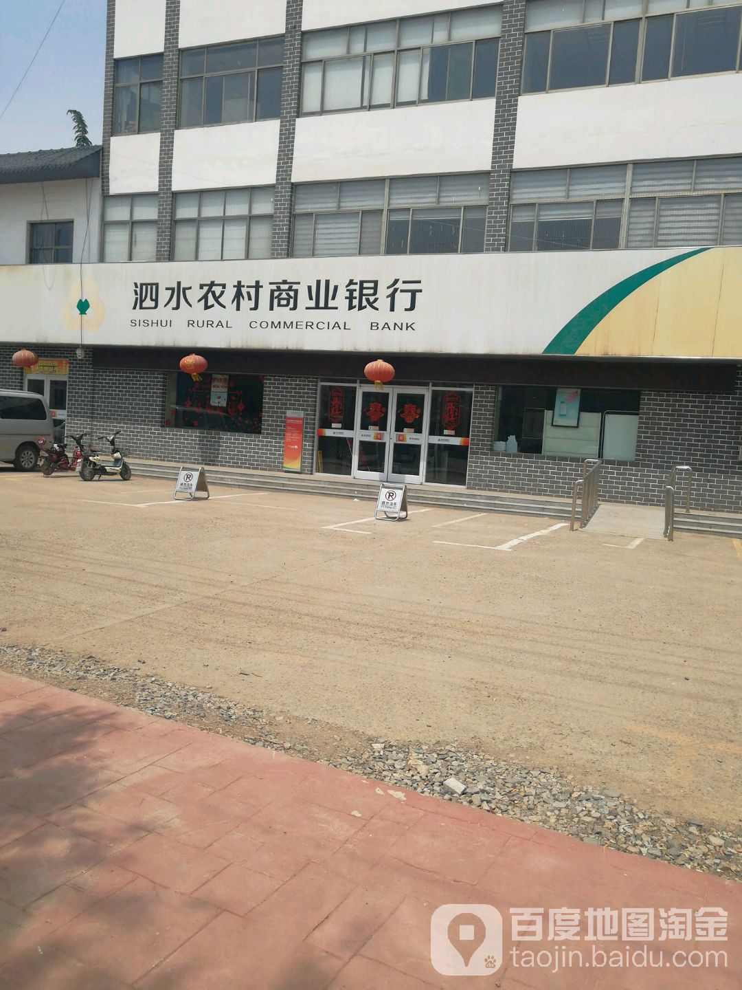 泗水農村商業銀行(泉林支行)