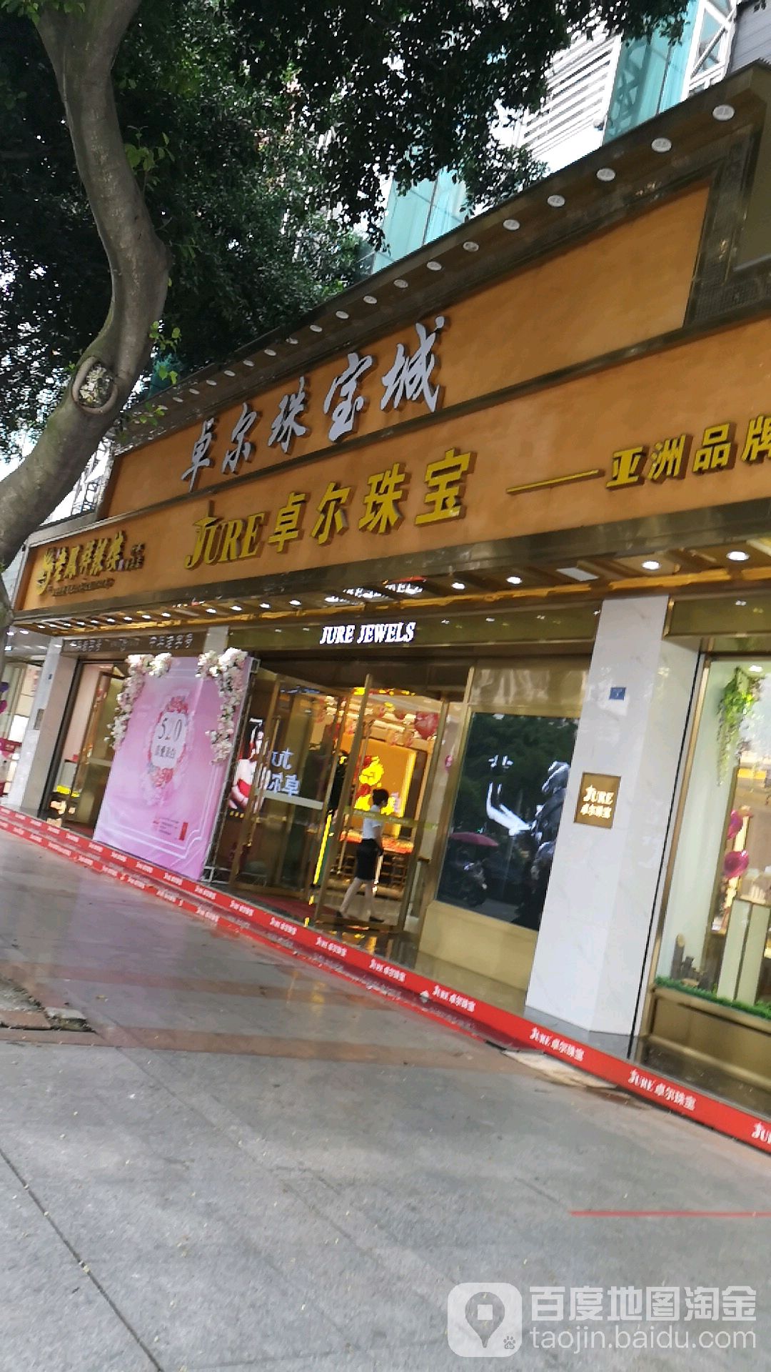 香港卓尔珠宝城(豪亨商厦店)