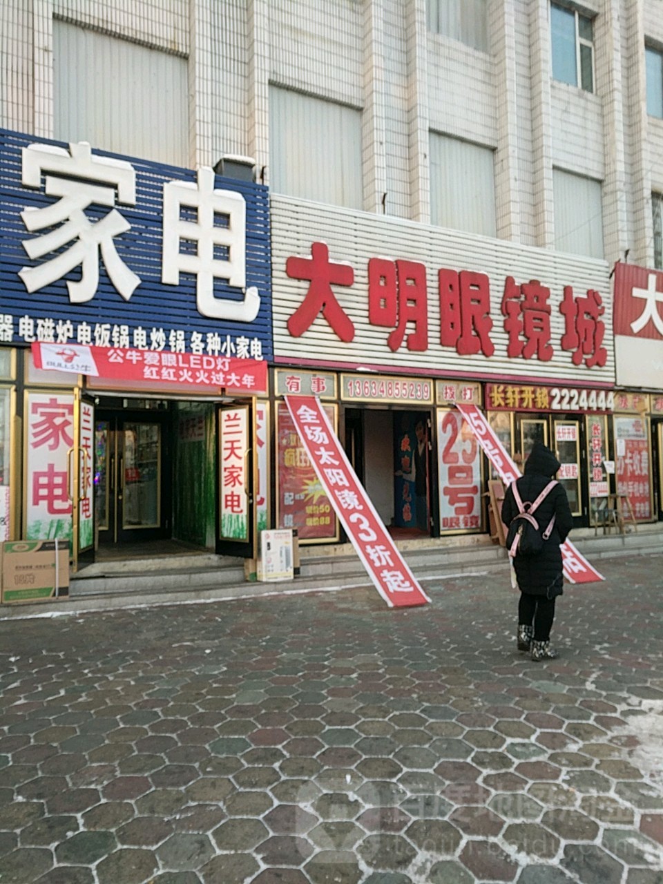 大明眼睛(大华商场新华路店)