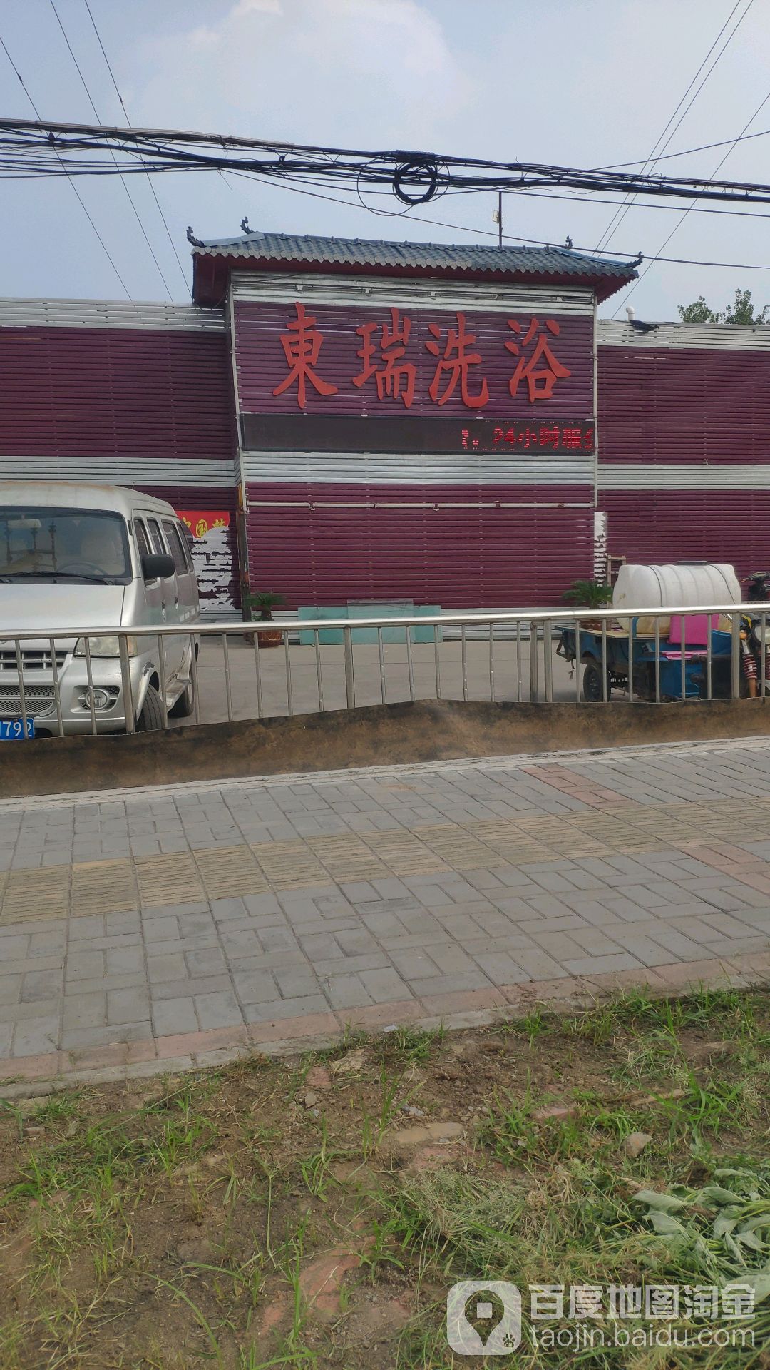 东瑞洗浴