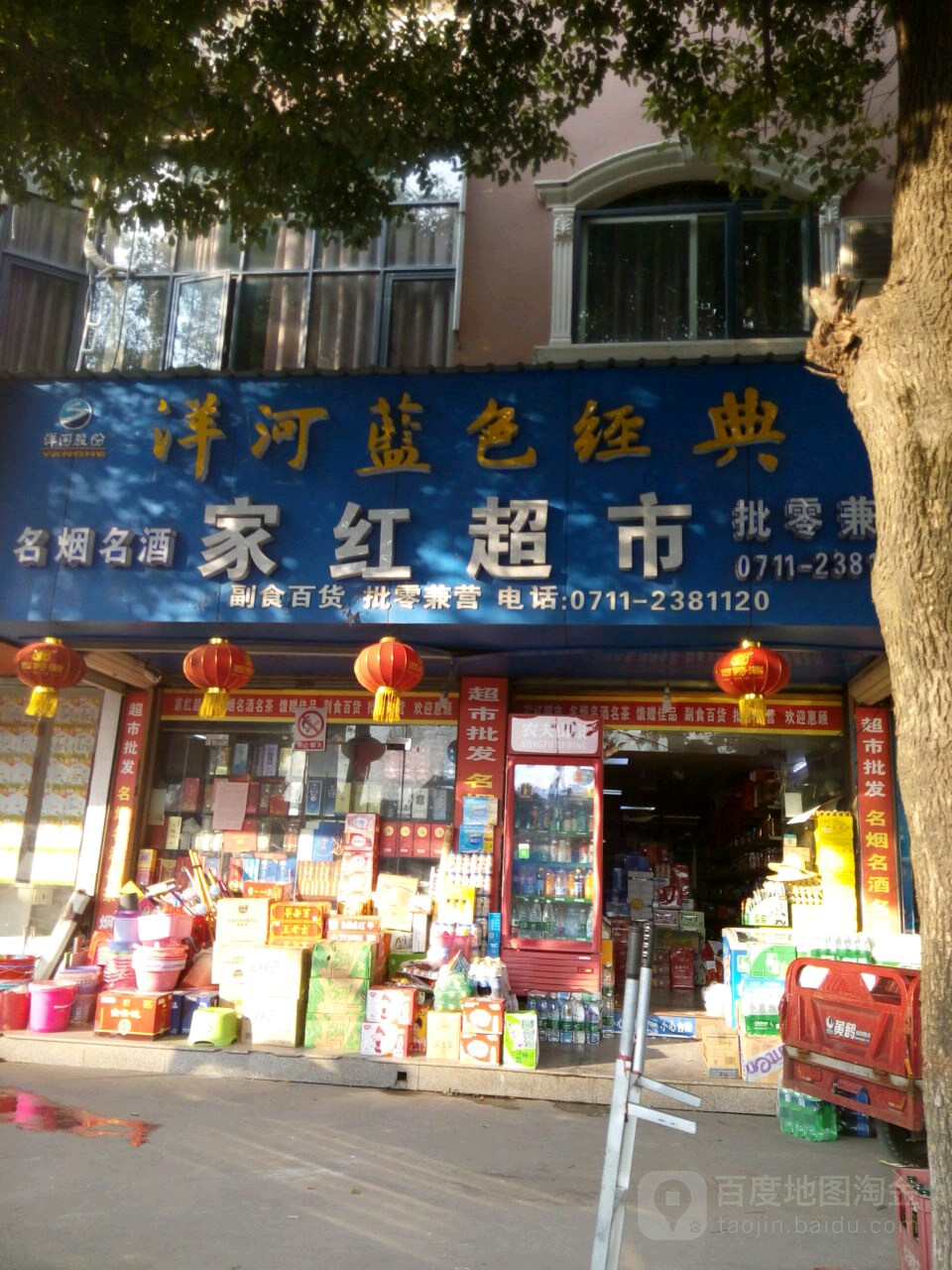 家红超市(花湖大道店)