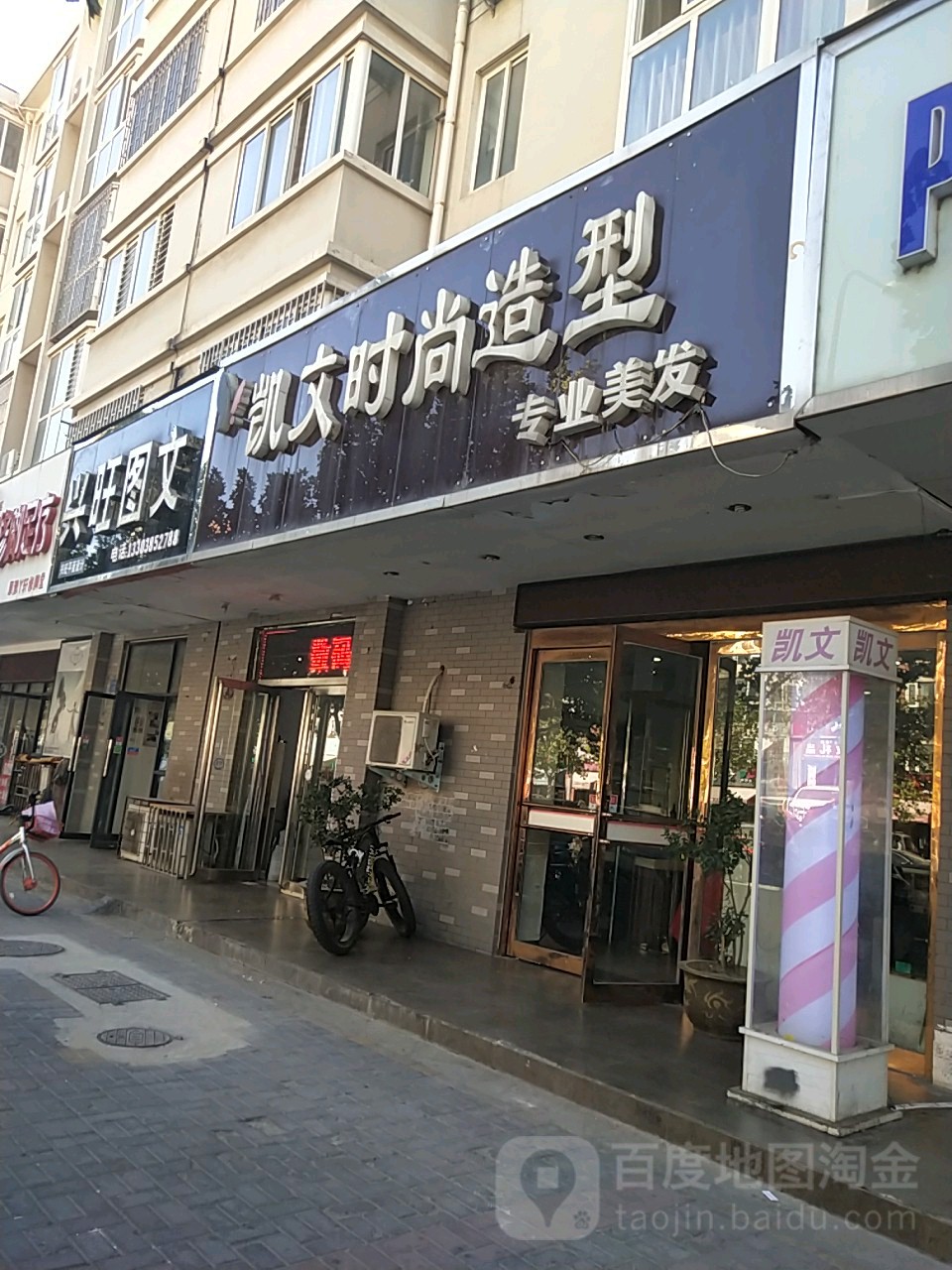 凯文时尚龙造型(通泰路店)