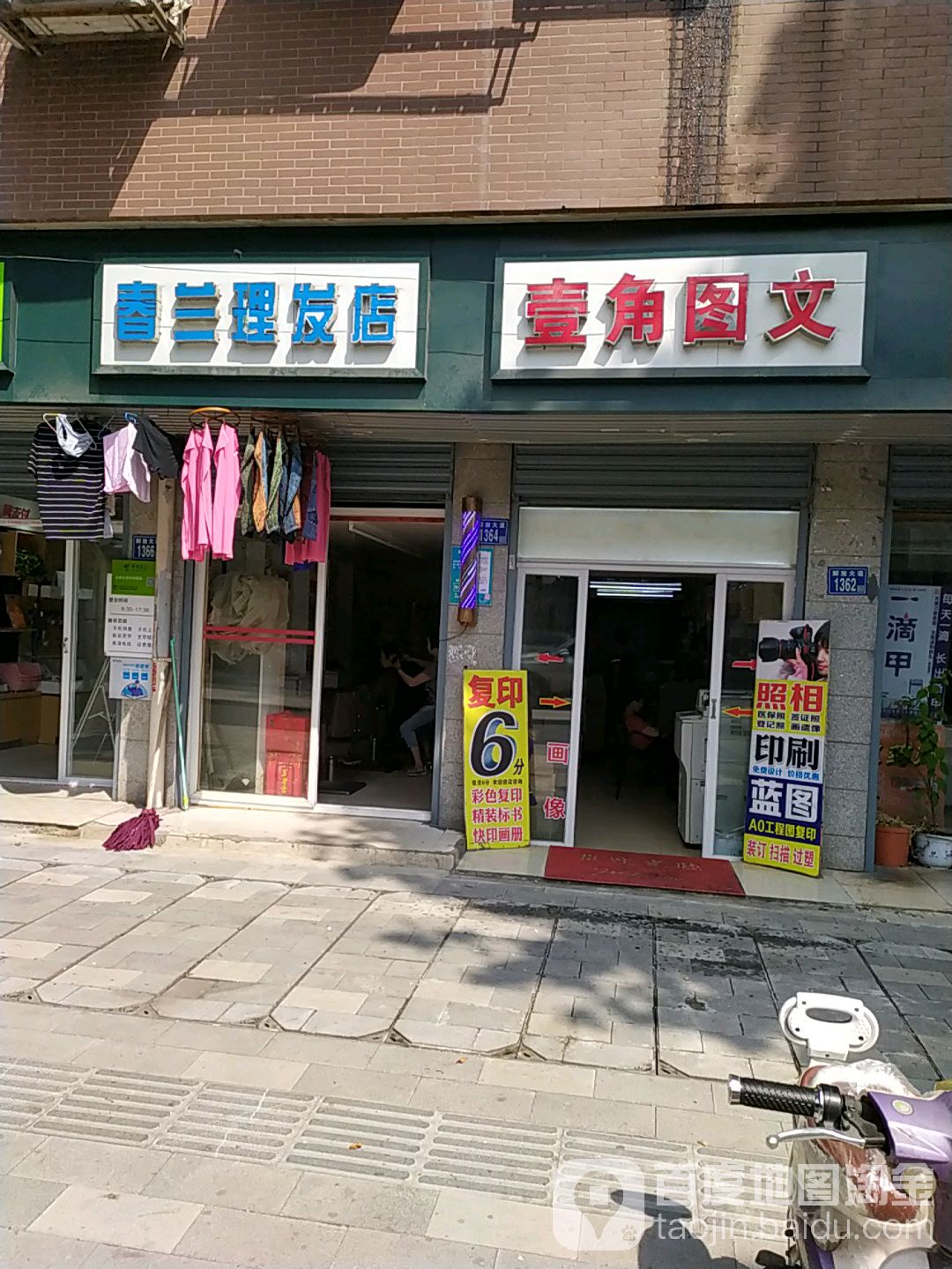 春兰理发店(解放大道店)