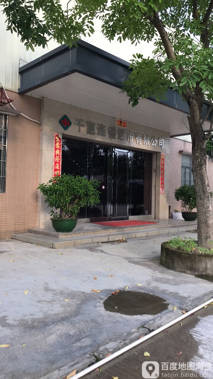 千惠连锁超市(广南线店)