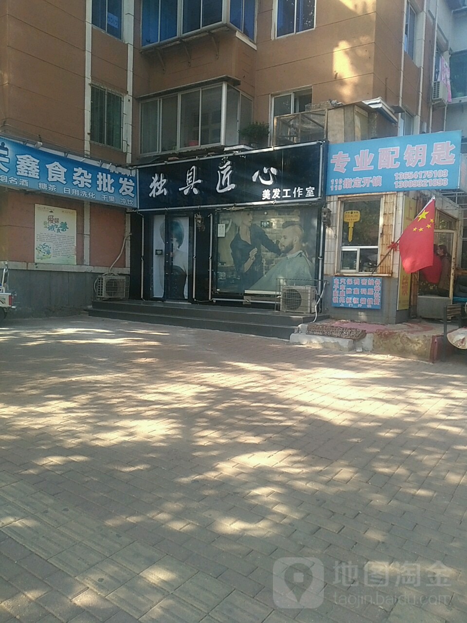 独具匠心美发工作室(新兴大街店)