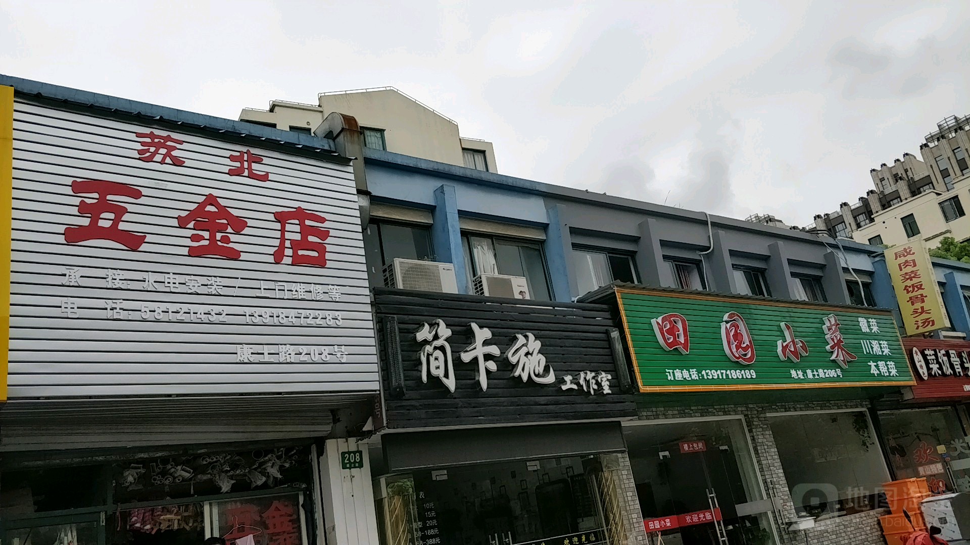苏北五金店
