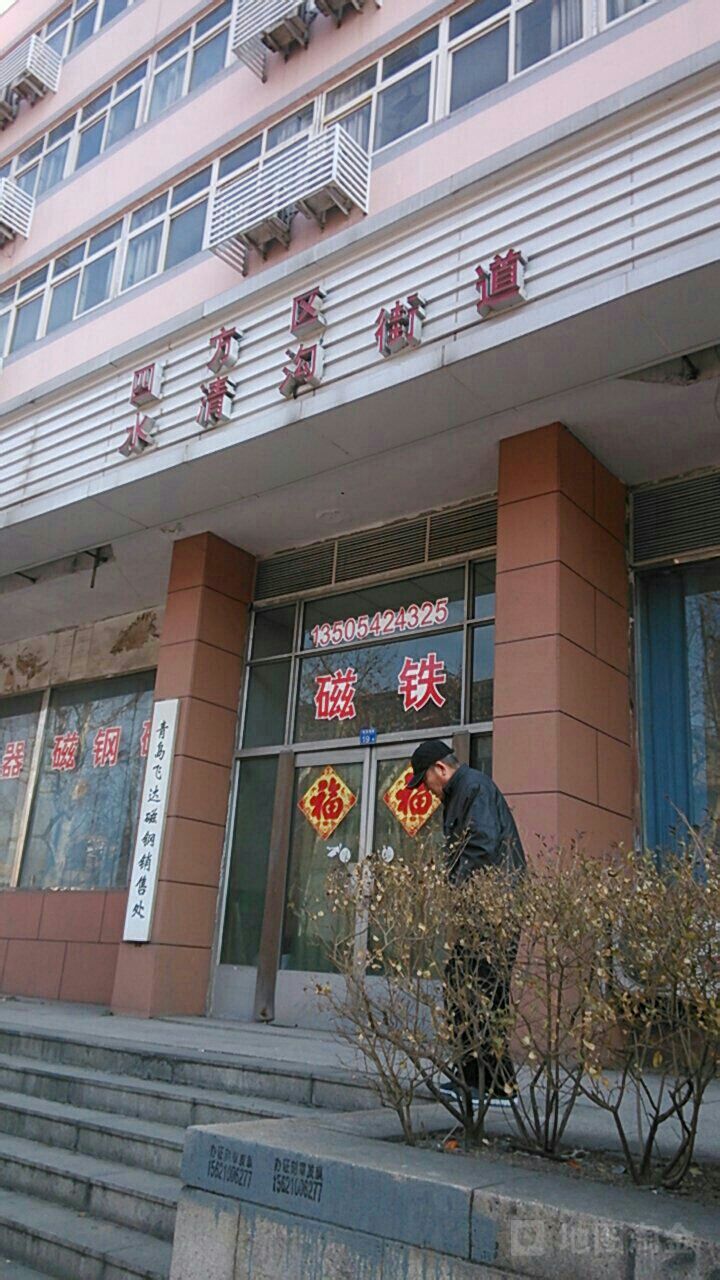 山东省青岛市市北区