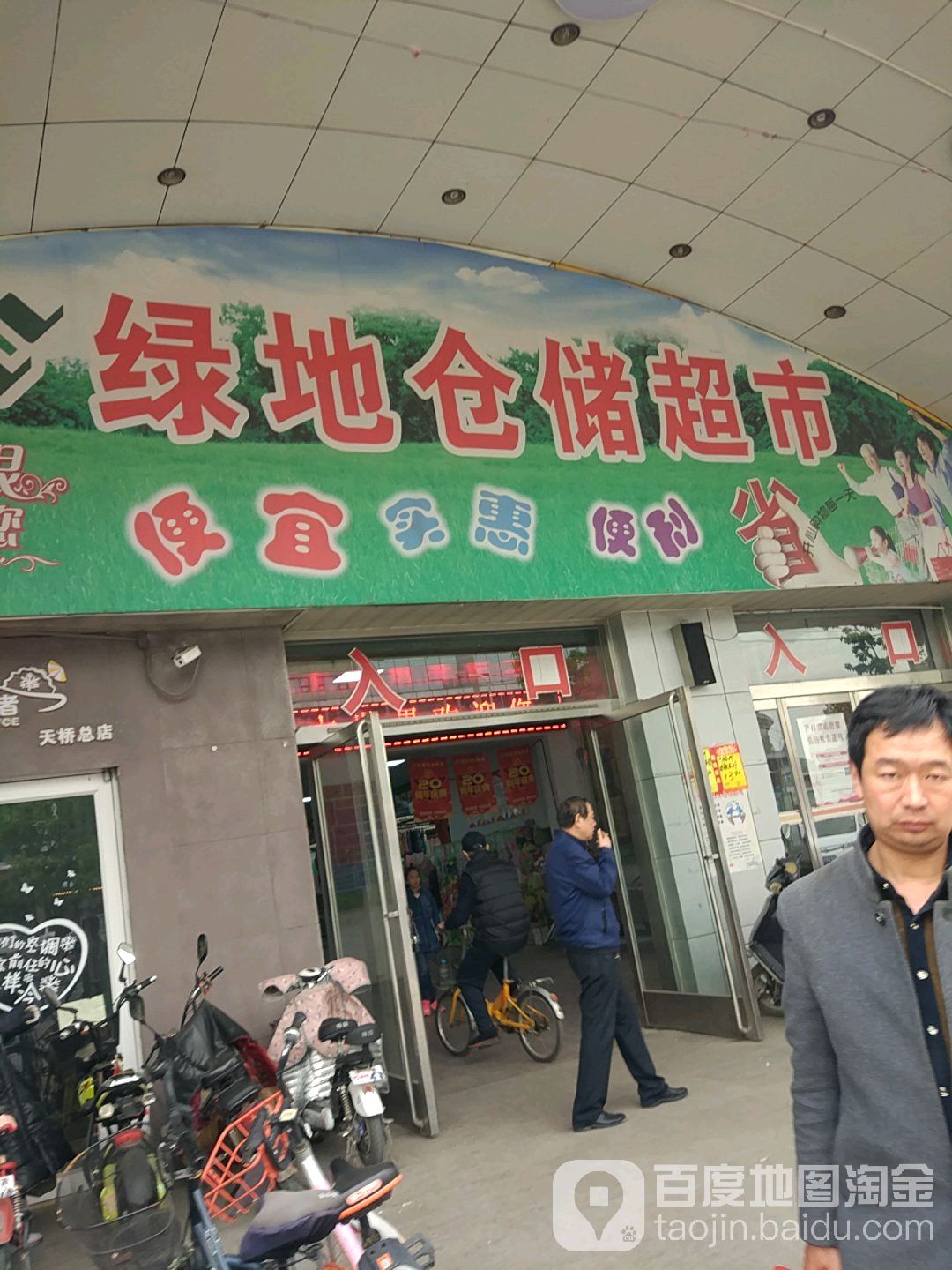 绿地仓储超市-南门