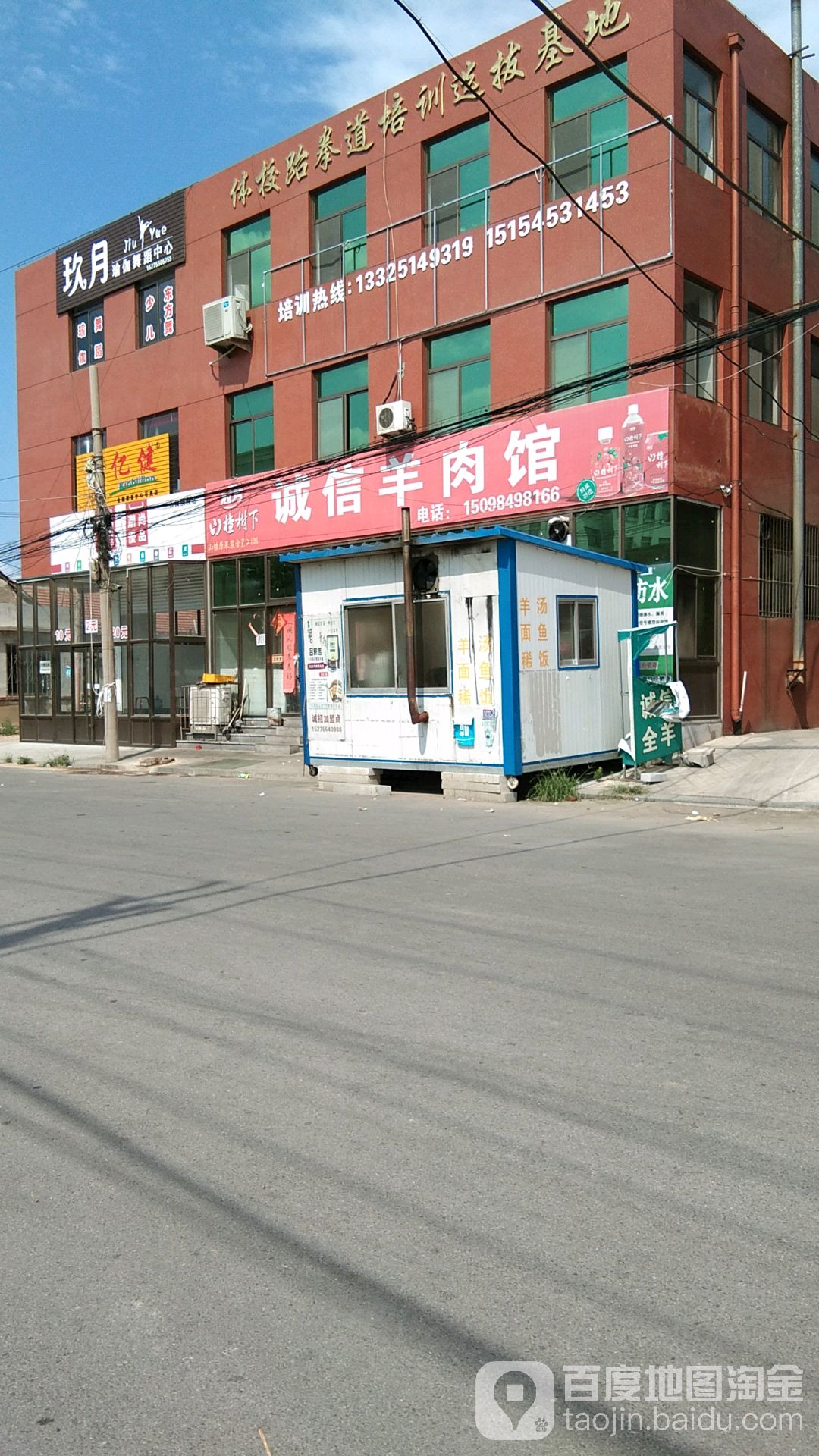 诚信羊肉馆