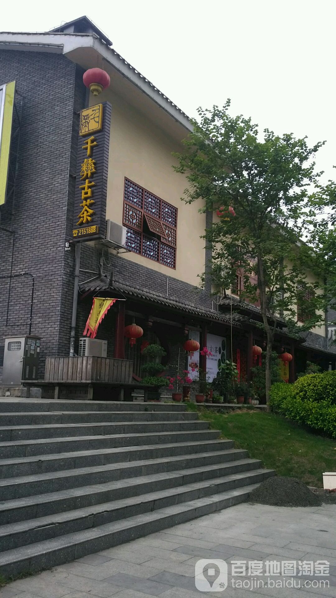 千彝古茶百色旗舰店