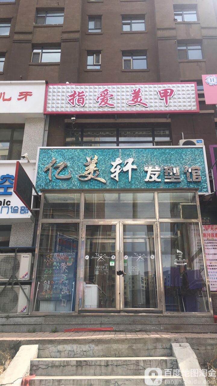 指爱美容(北极街店)