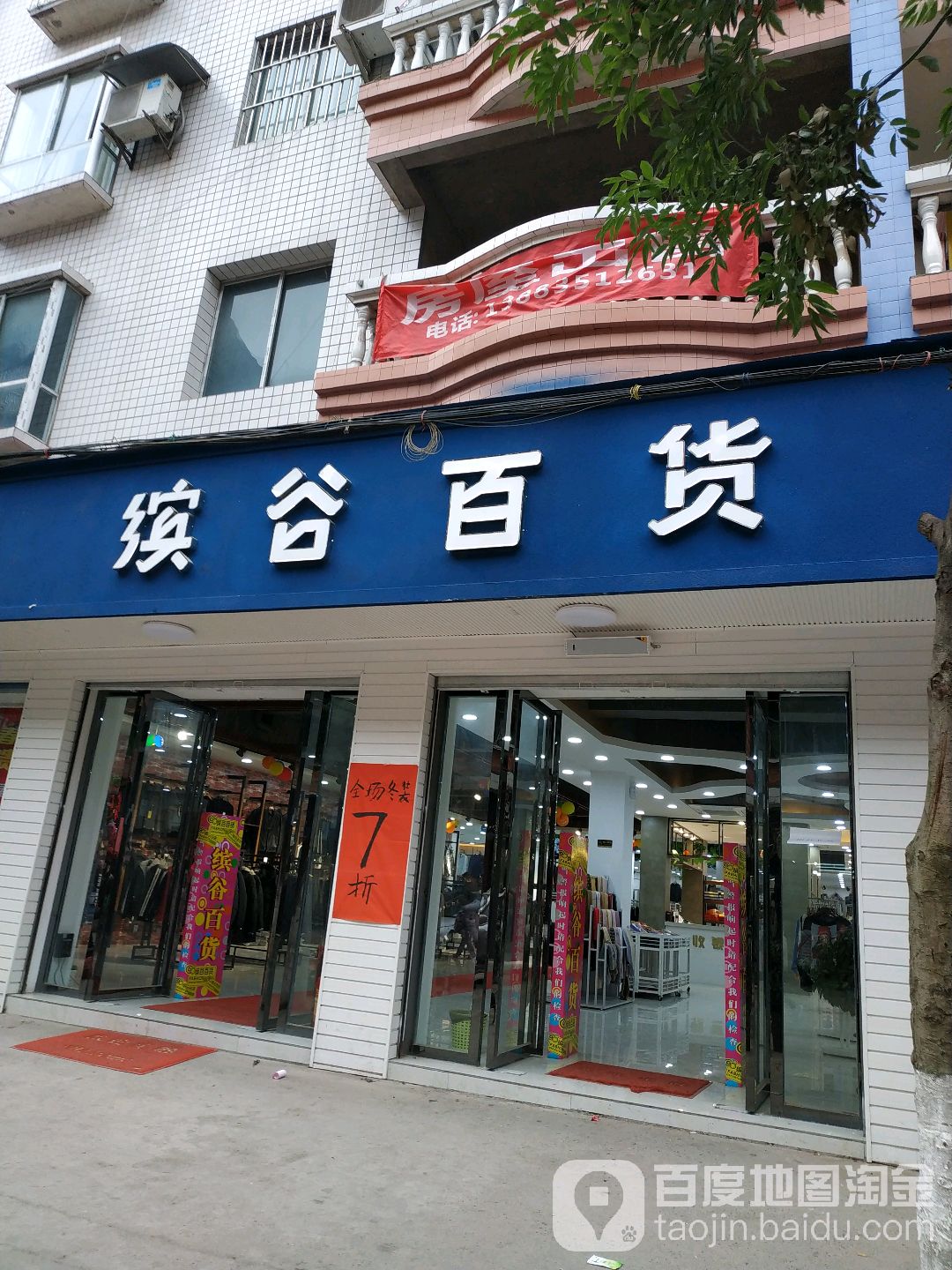 缤谷百货
