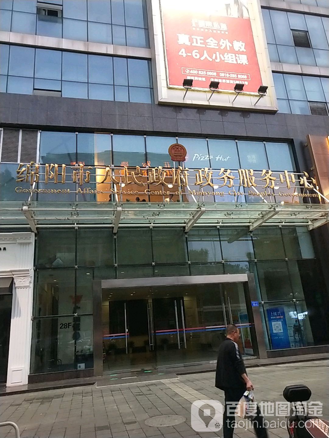 绵阳市人民政府政务服务中心(新世界百货店)
