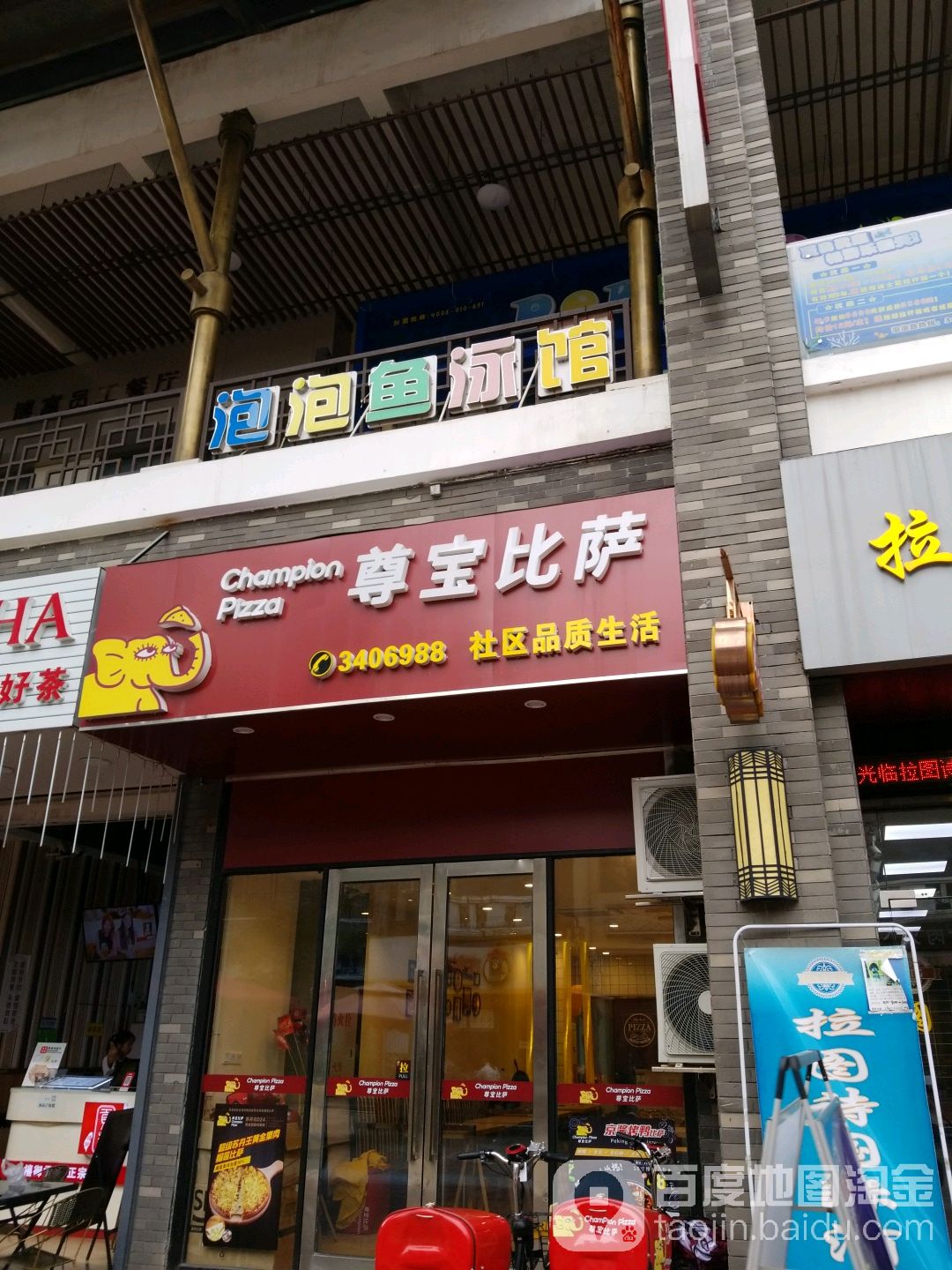 泡泡鱼亲子游泳SPA馆(万达广场江门店)