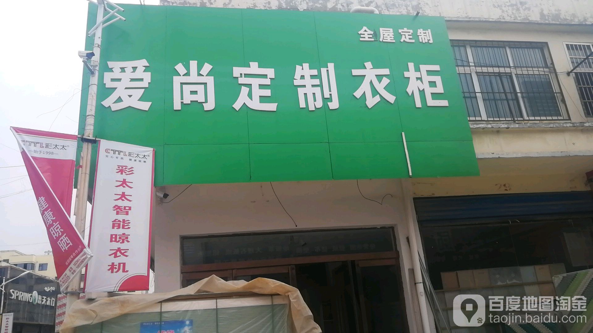 郸城县爱尚定制衣柜(陆鼎建材城店)