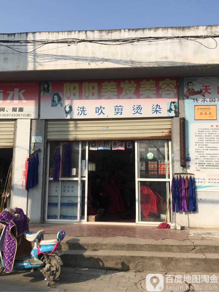 阳阳美容美容