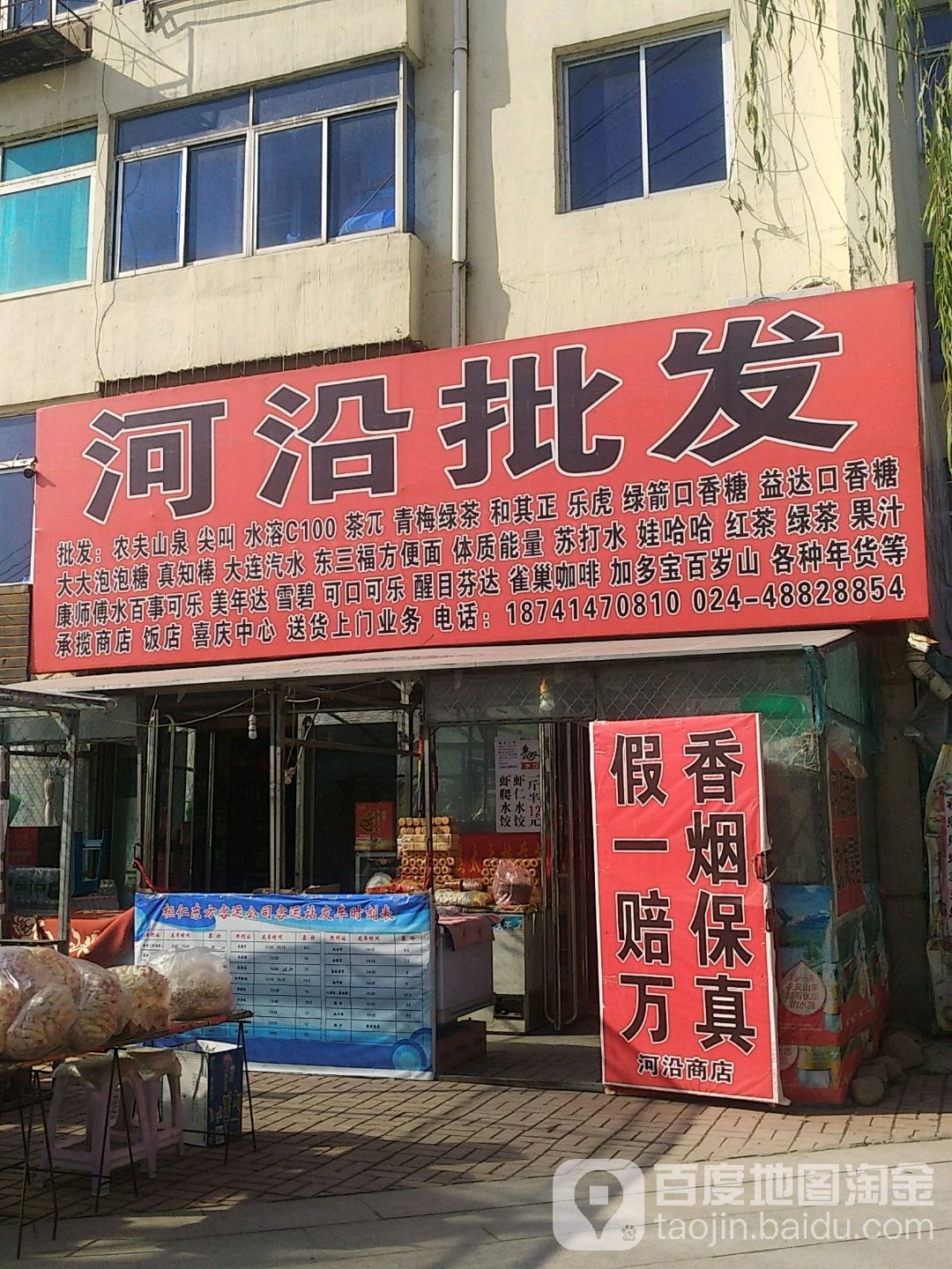 河岩批发