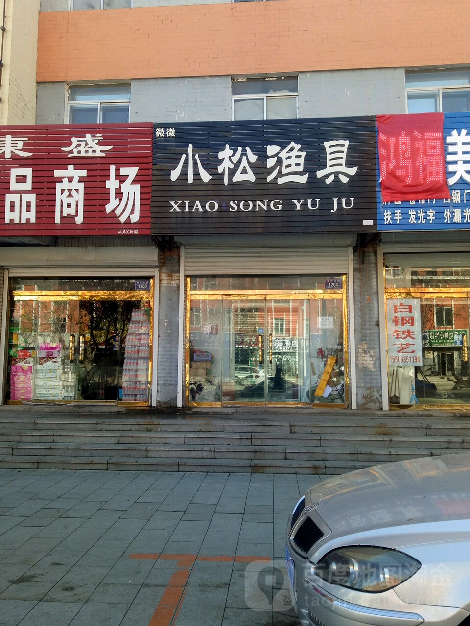 小松渔具