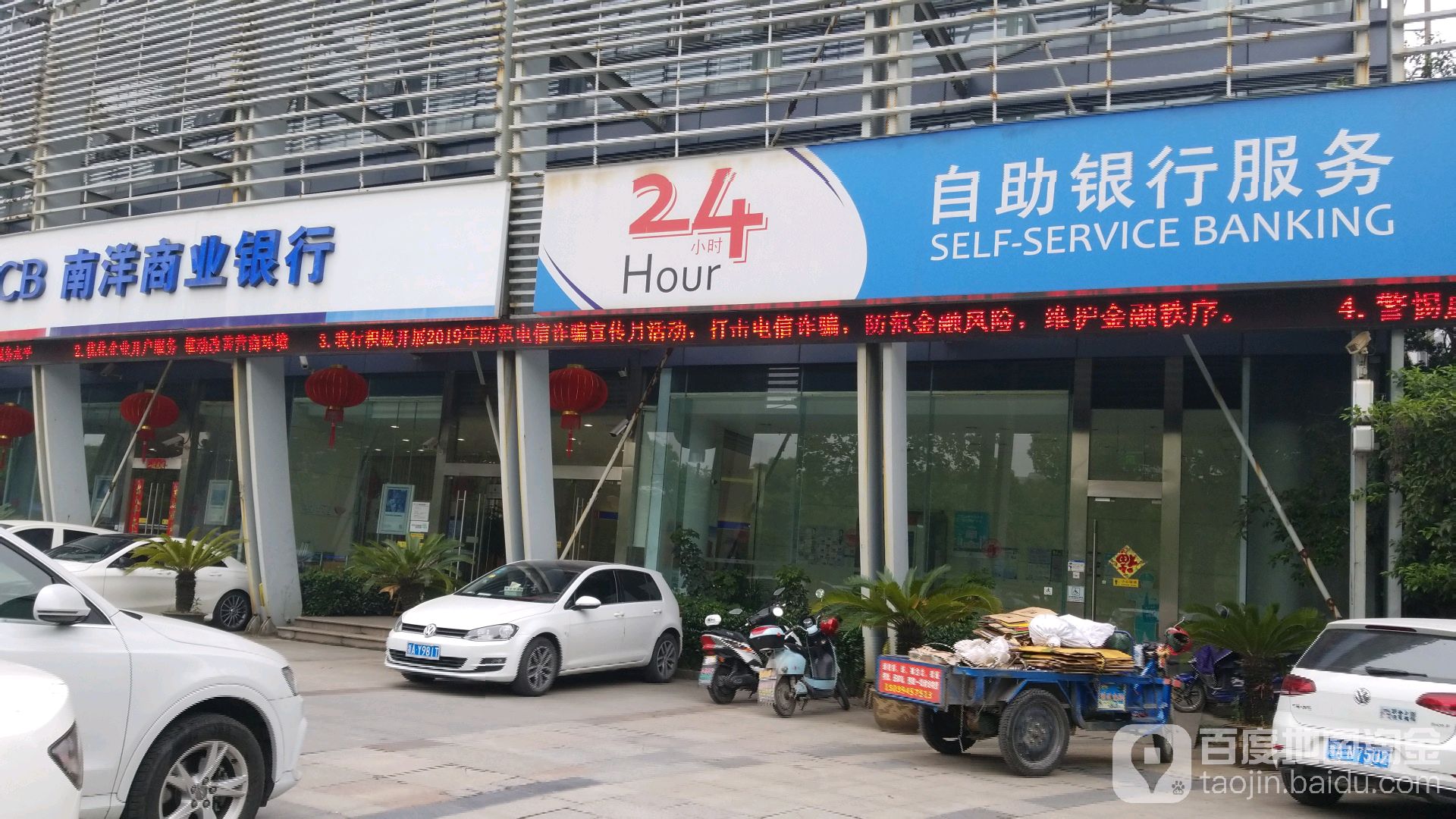 南洋商业银行24小时自助银行(杭州分行)