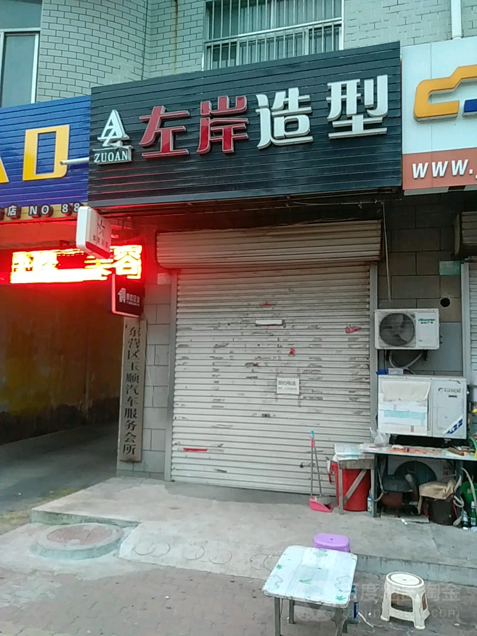 左岸造型(淮河路店)