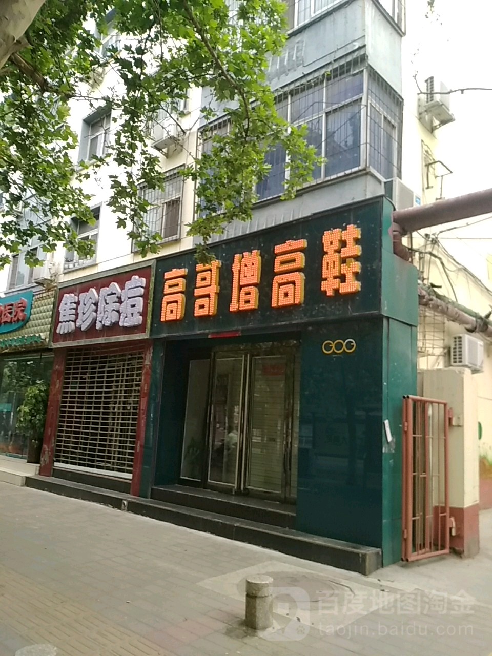 焦珍除痘(中原路店)