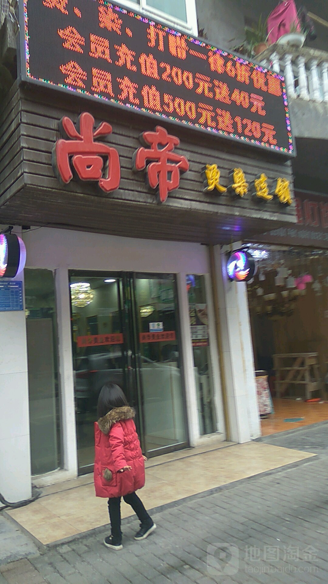 尚帝烫染
