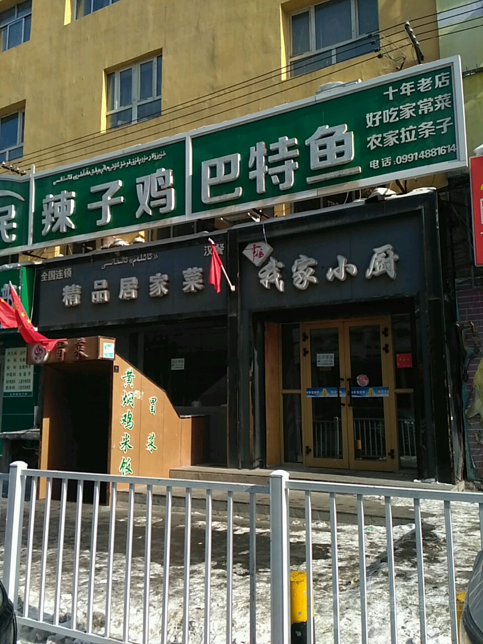 我俩小厨(昆仑路南二巷店)