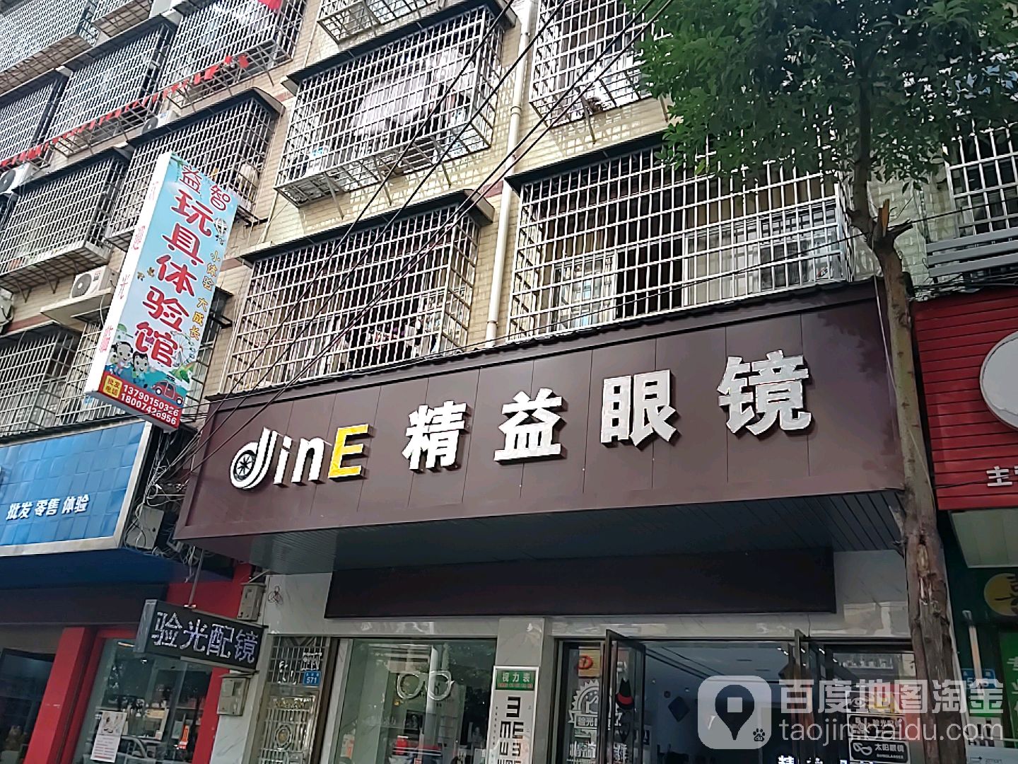 精益眼镜(永安路店)