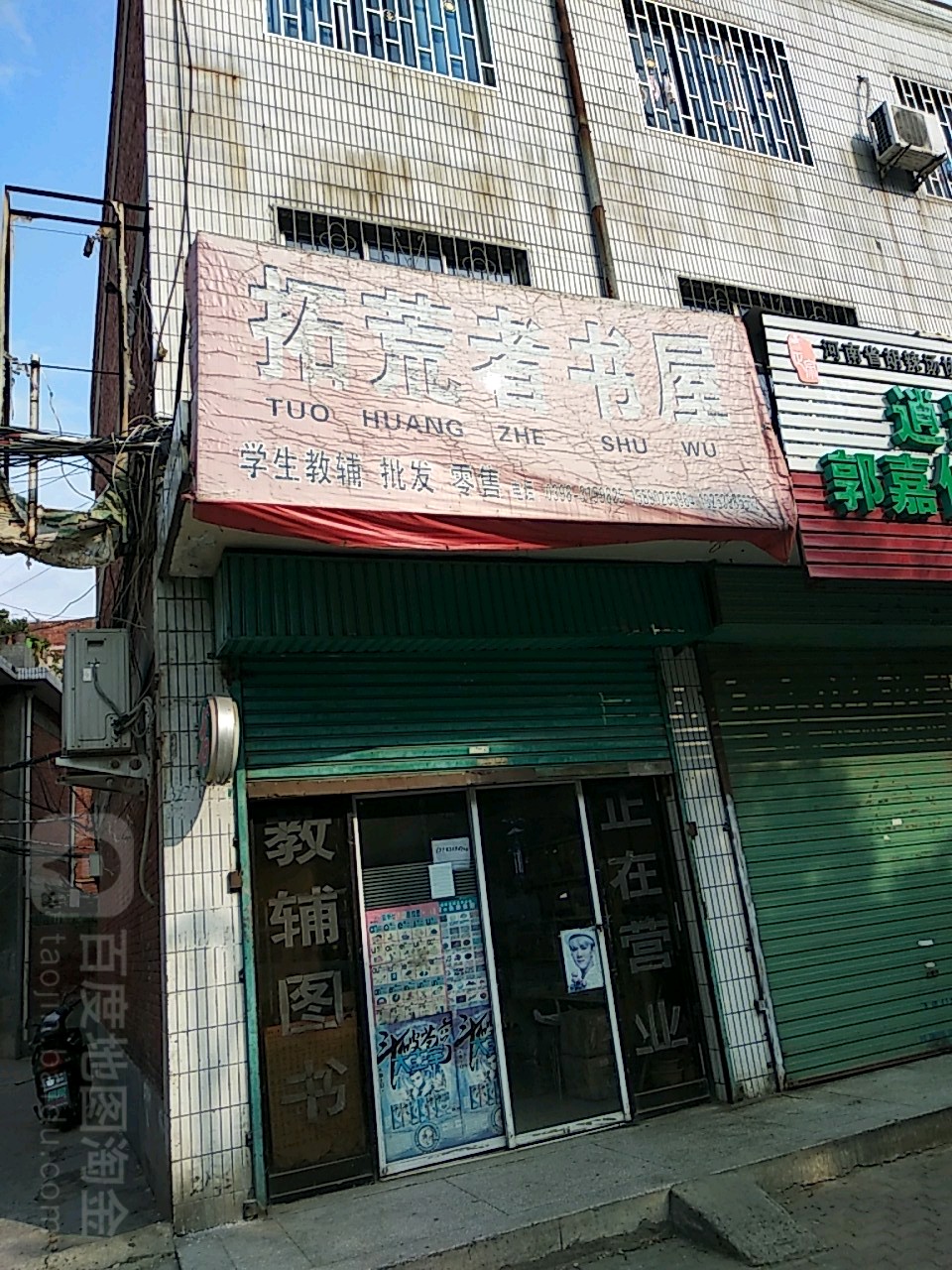 拓荒者书店(解放路店)