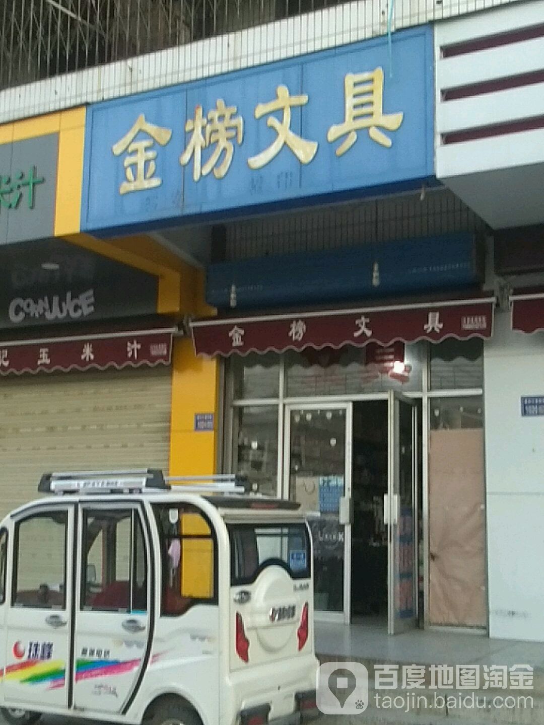 金榜文具