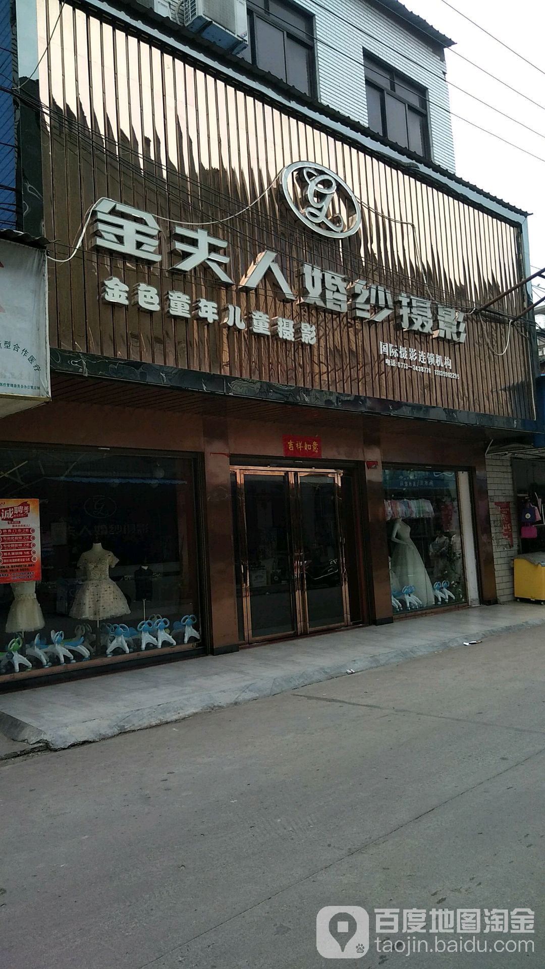 金夫人门店图片