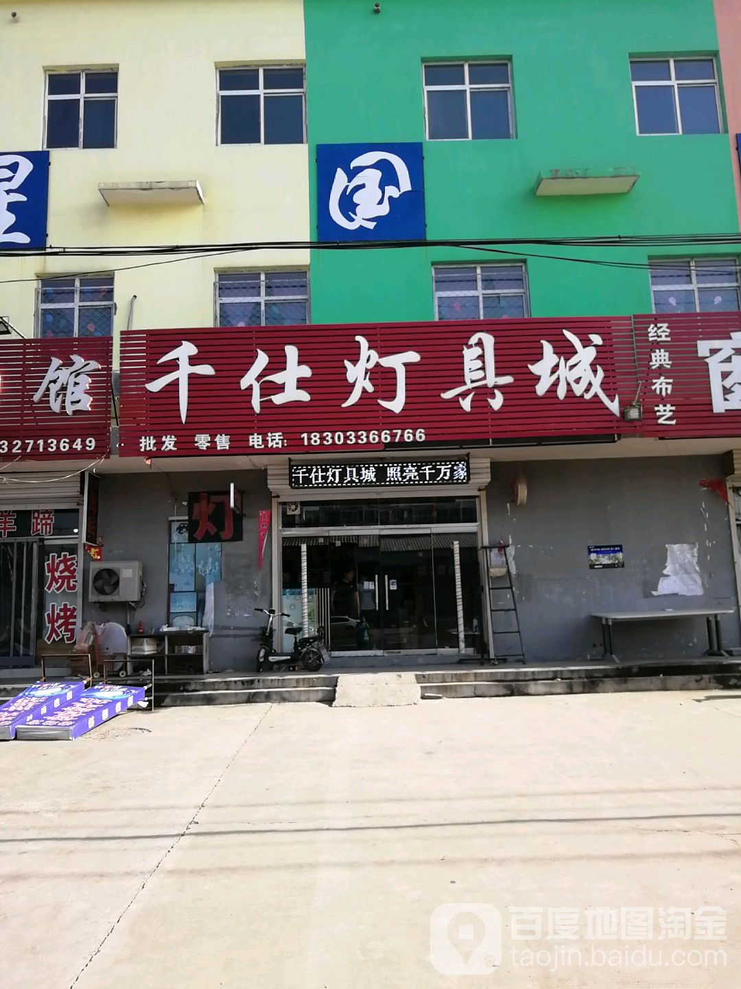 千仕灯具城(S315店)