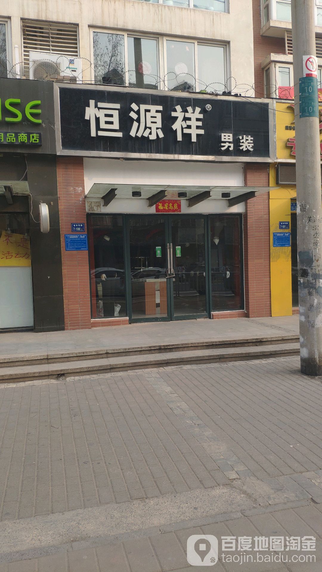 恒源祥男装(兴荣街店)