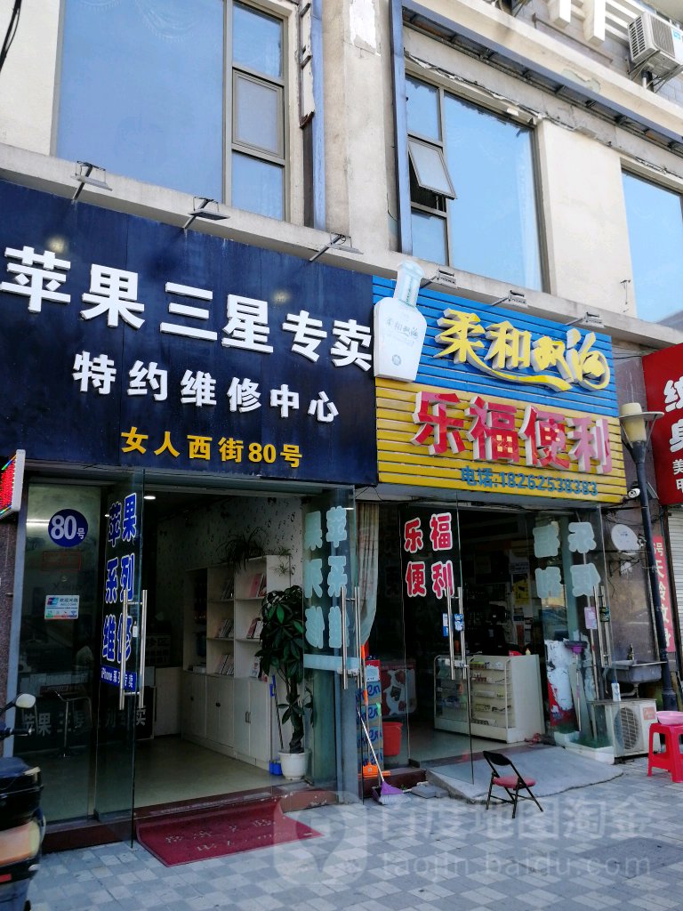 乐福便利