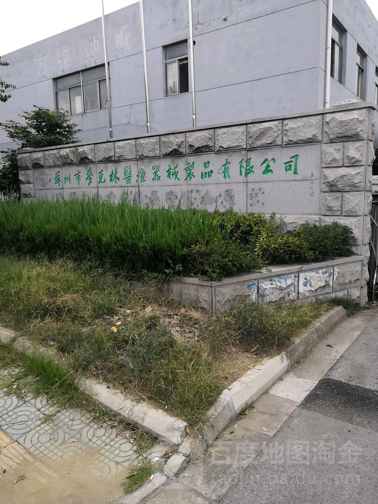 麦克林市医