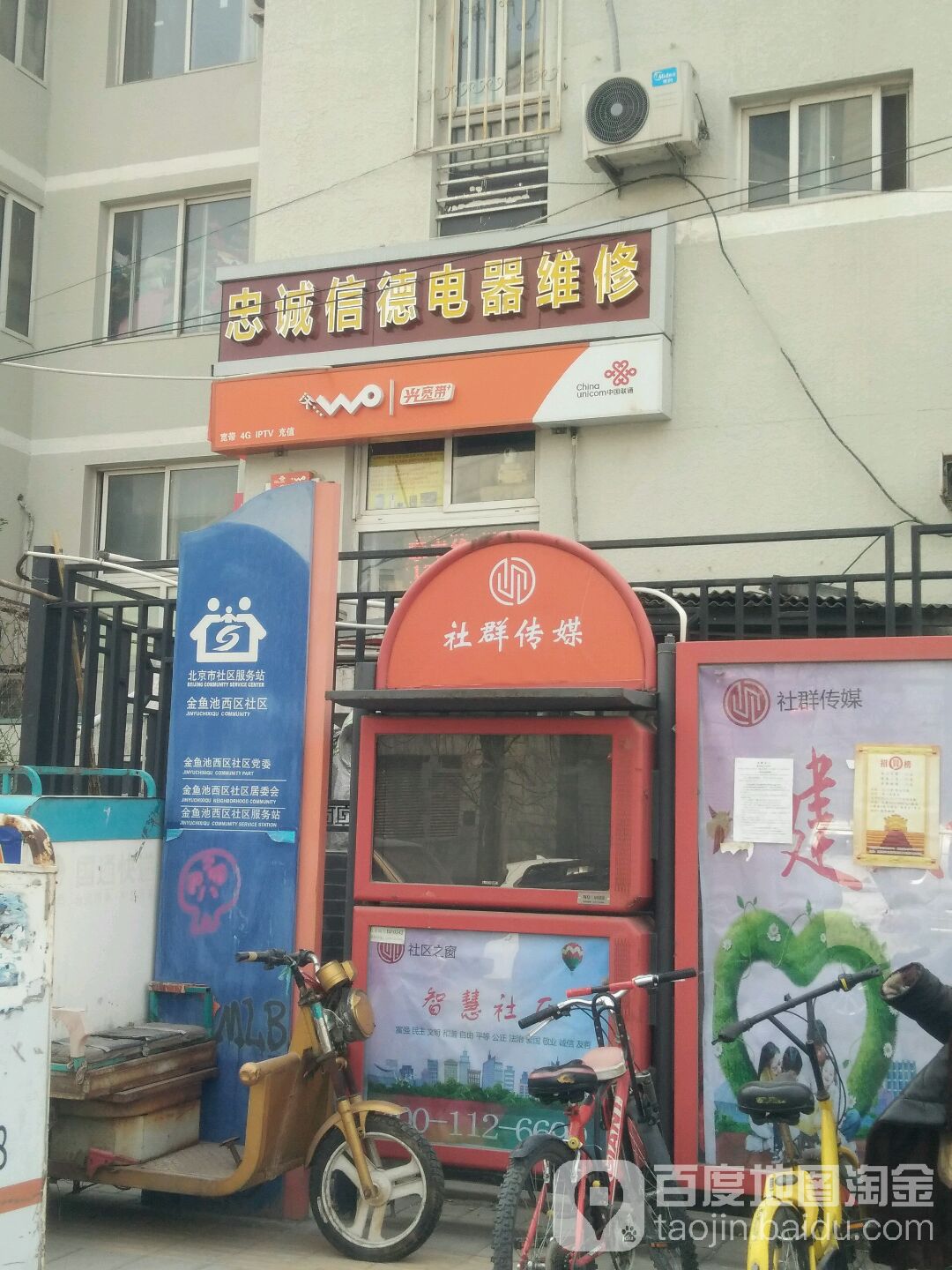中诚信德电器维修(金鱼池中街店)